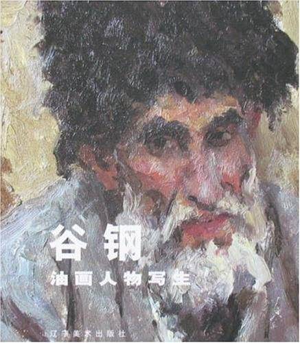 谷钢油画人物写生