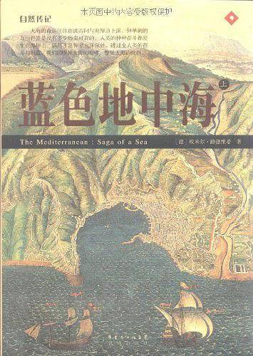 蓝色地中海(）
