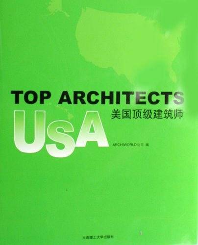 美国顶级建筑师