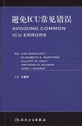 避免ICU常见错误