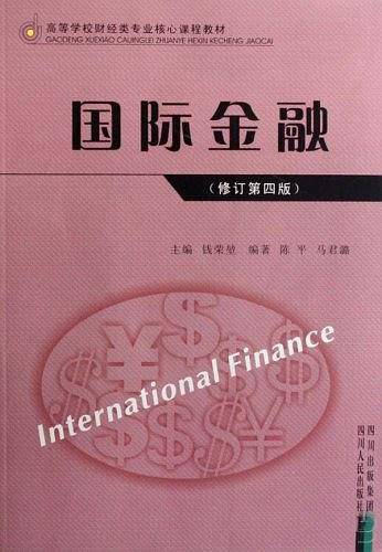 国际金融