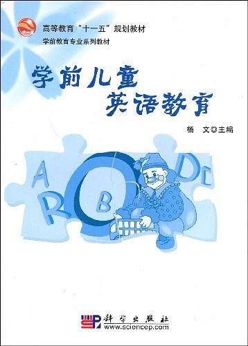 学前儿童英语教育
