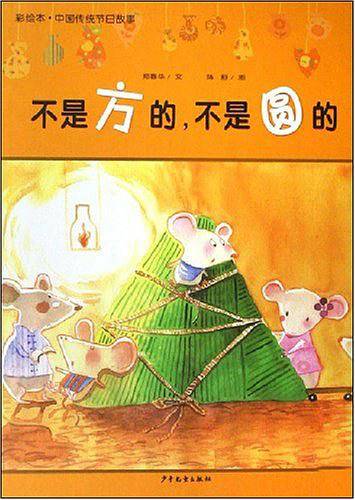 不是方的不是圆的