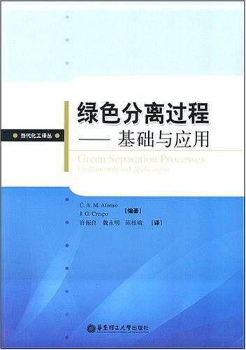 绿色分离过程