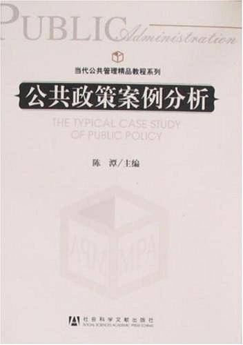 公共政策案例分析