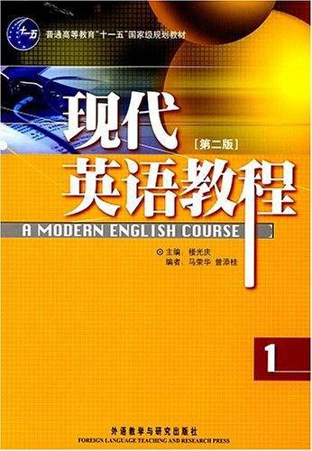 现代英语教程