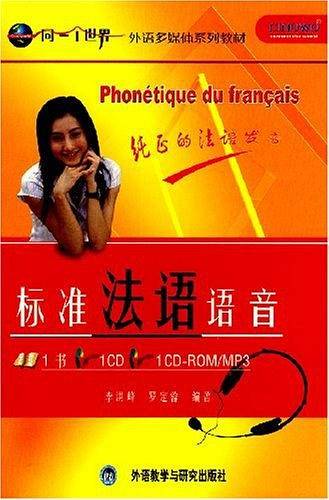 标准法语语音