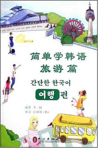 简单学韩语