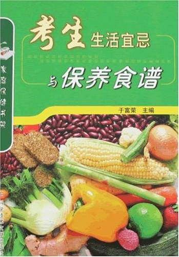 考生生活宜忌与保养食谱