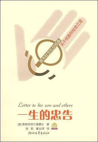 一生的忠告