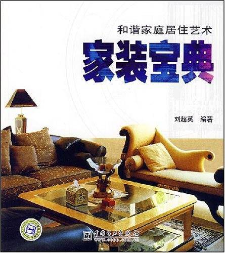 家装宝典