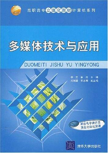 多媒体技术与应用