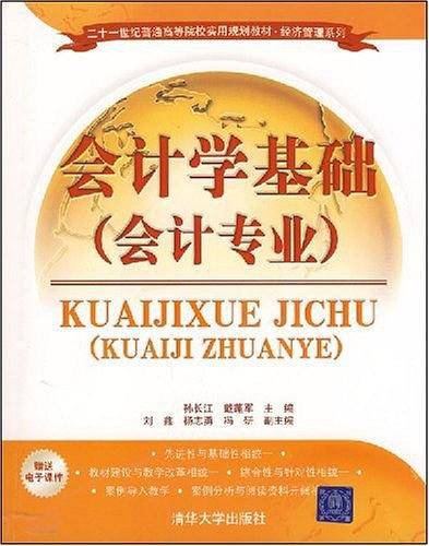 会计学基础