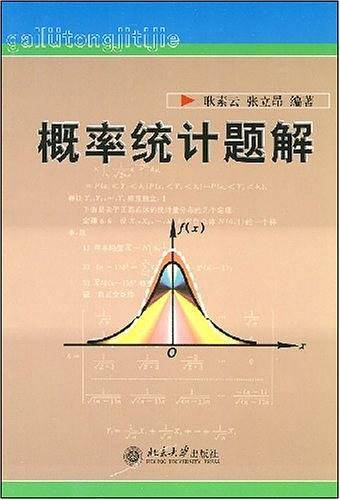 概率统计题解