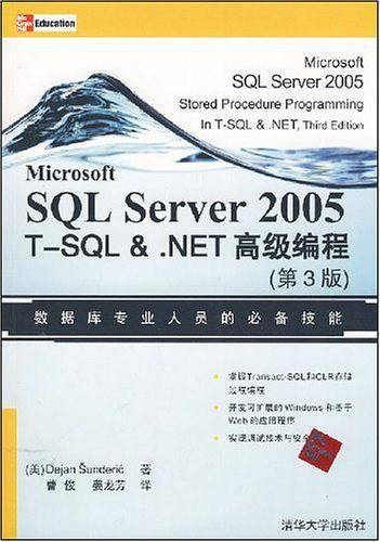 Microsoft SQL Server 2005 TSQL &.NET高级编程
