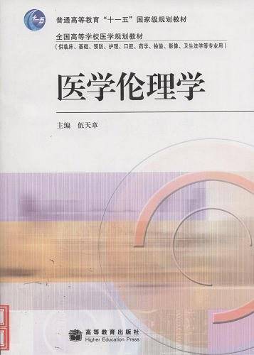 医学伦理学