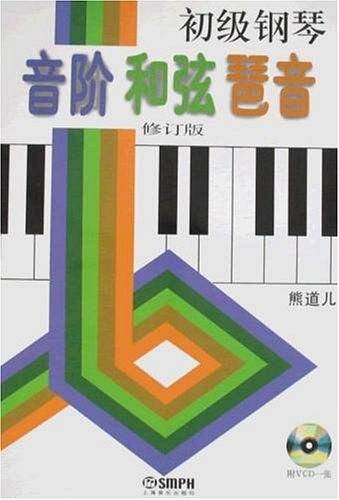 初级钢琴音阶 和弦 琶音