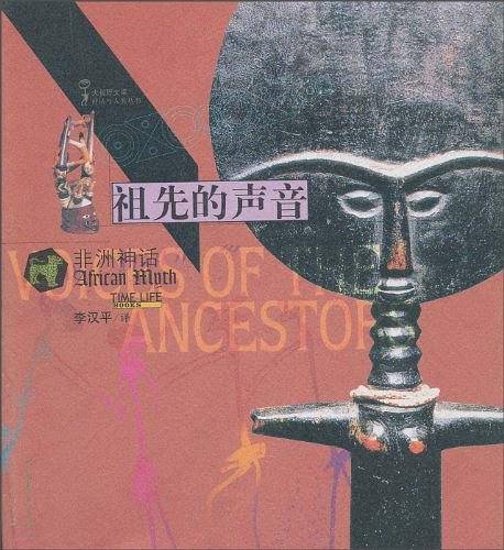 祖先的声音
