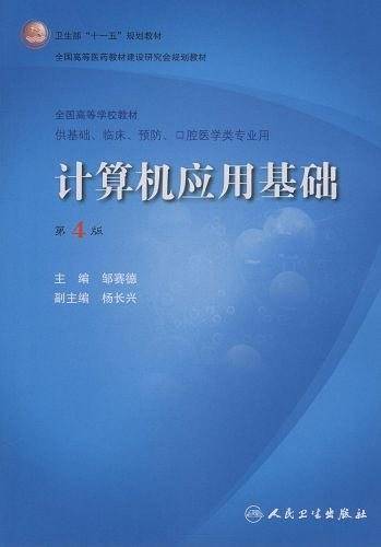 计算机应用基础