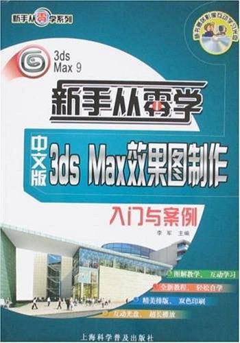 新手从零学（中文版）