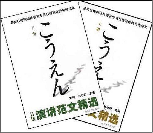 日语演讲范文精选