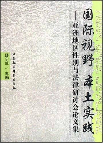 国际视野 本土实践