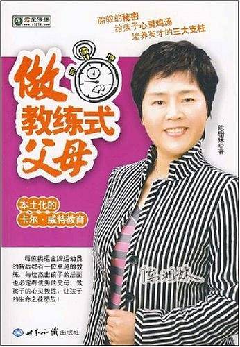 做教练式父母