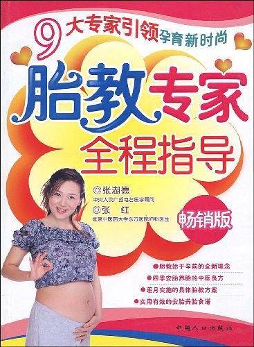 胎教专家全程指导