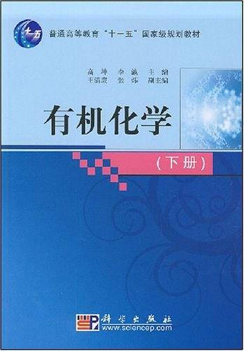 有机化学