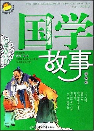 国学故事