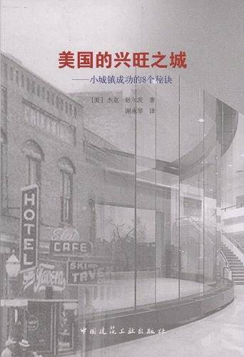 美国的兴旺之城