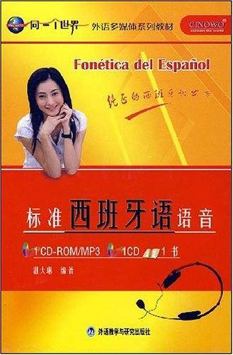 标准西班牙语语音——动画模拟发音口型，为您打下扎实的西班牙语语音基础！