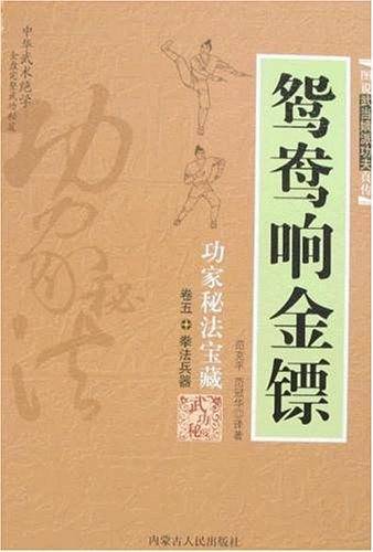 鸳鸯响金镖