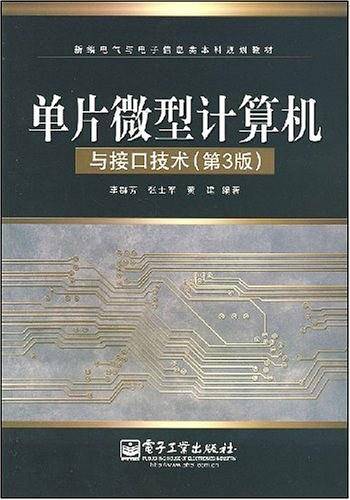 单片微型计算机与接口技术