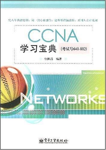 CCNA学习宝典
