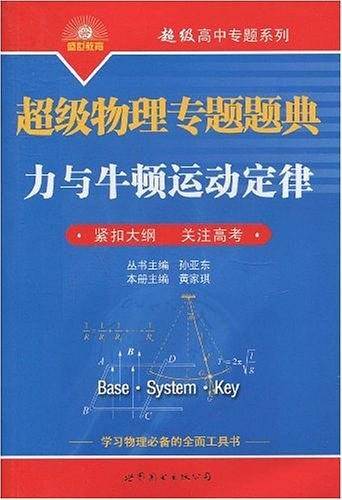 超级物理专题题典