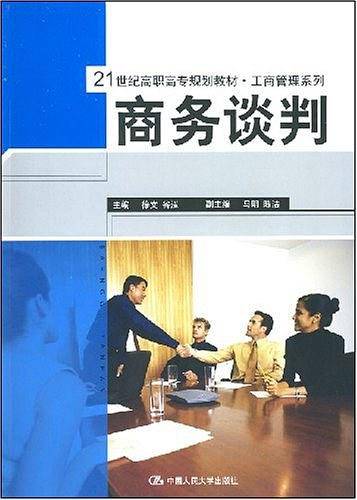 商务谈判