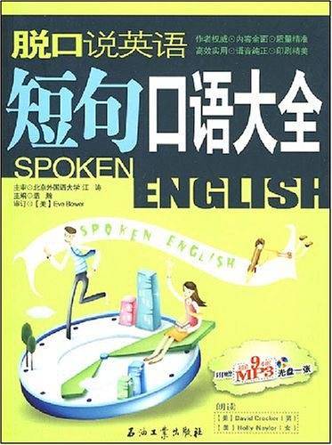 脱口说英语