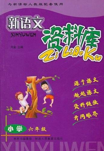 新语文资料库