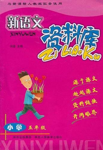 新语文资料库