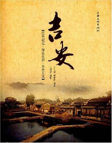 吉安