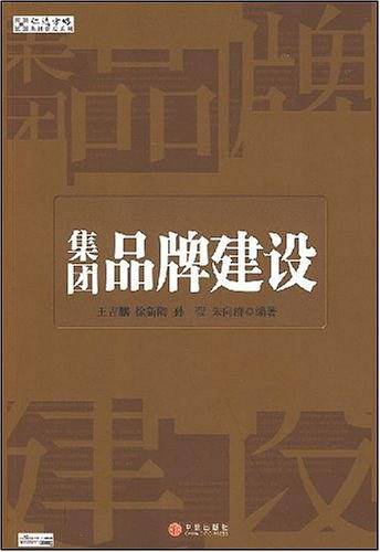 集团品牌建设