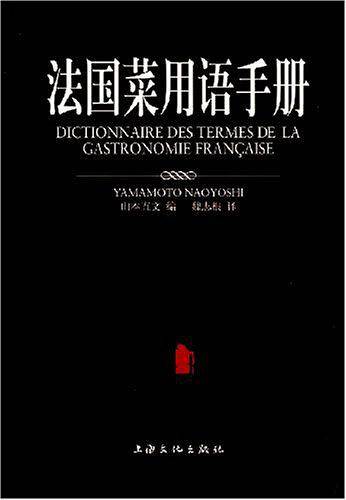 法国菜用语手册