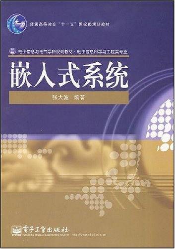 嵌入式系统