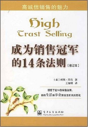 成为销售冠军的14条法则