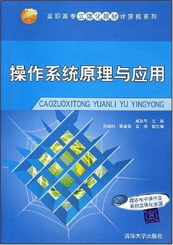操作系统原理与应用