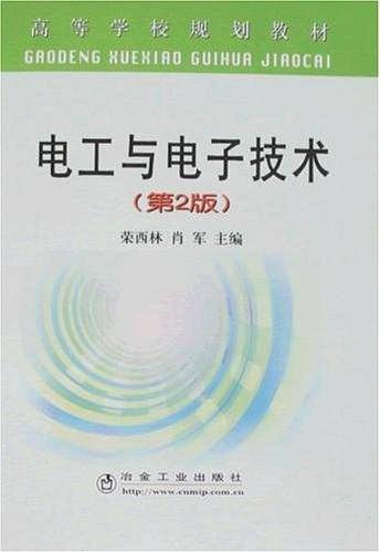 电工与电子技术