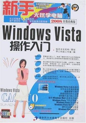 Windows Vista操作入门