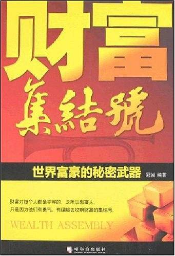 财富集结号