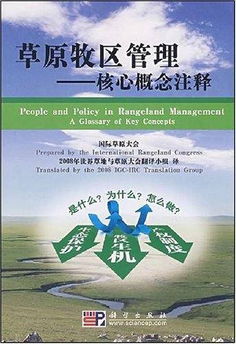 草原牧区管理